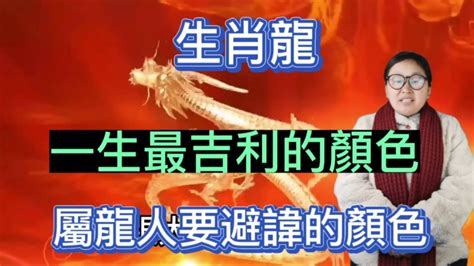 屬龍的姓名學|2024龍年起名大趨勢